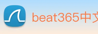 beat365中文版官网 logo